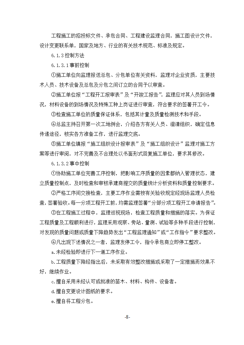 杭州市沿江大道景观绿化工程监理实施细则.doc第9页