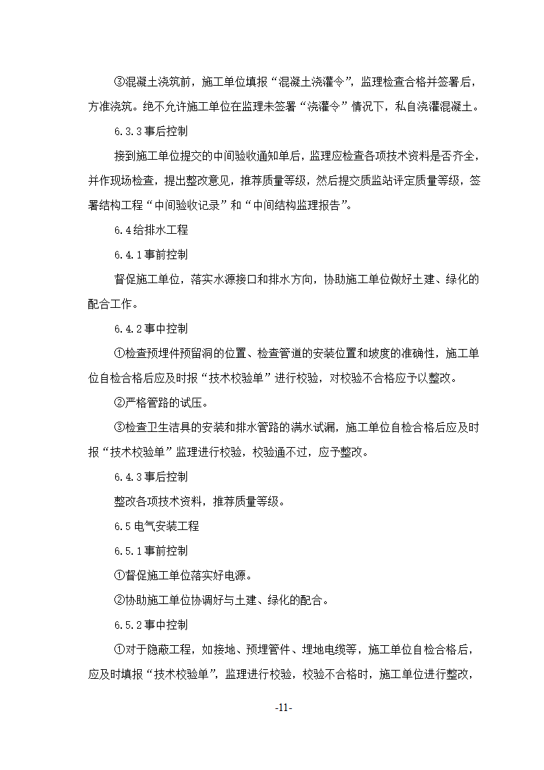 杭州市沿江大道景观绿化工程监理实施细则.doc第12页