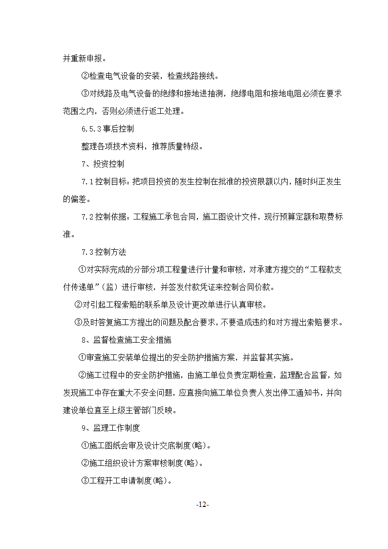 杭州市沿江大道景观绿化工程监理实施细则.doc第13页