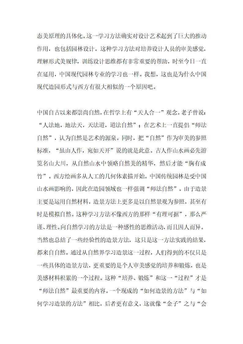 园林造景艺术学习方法的反思.docx第4页