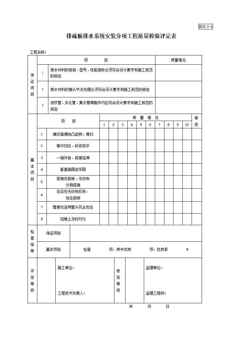 园林竣工资料园水5-4.doc