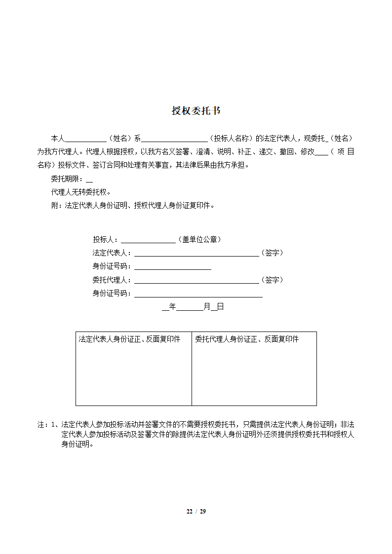 园林景观施工设计招标文件.docx第22页