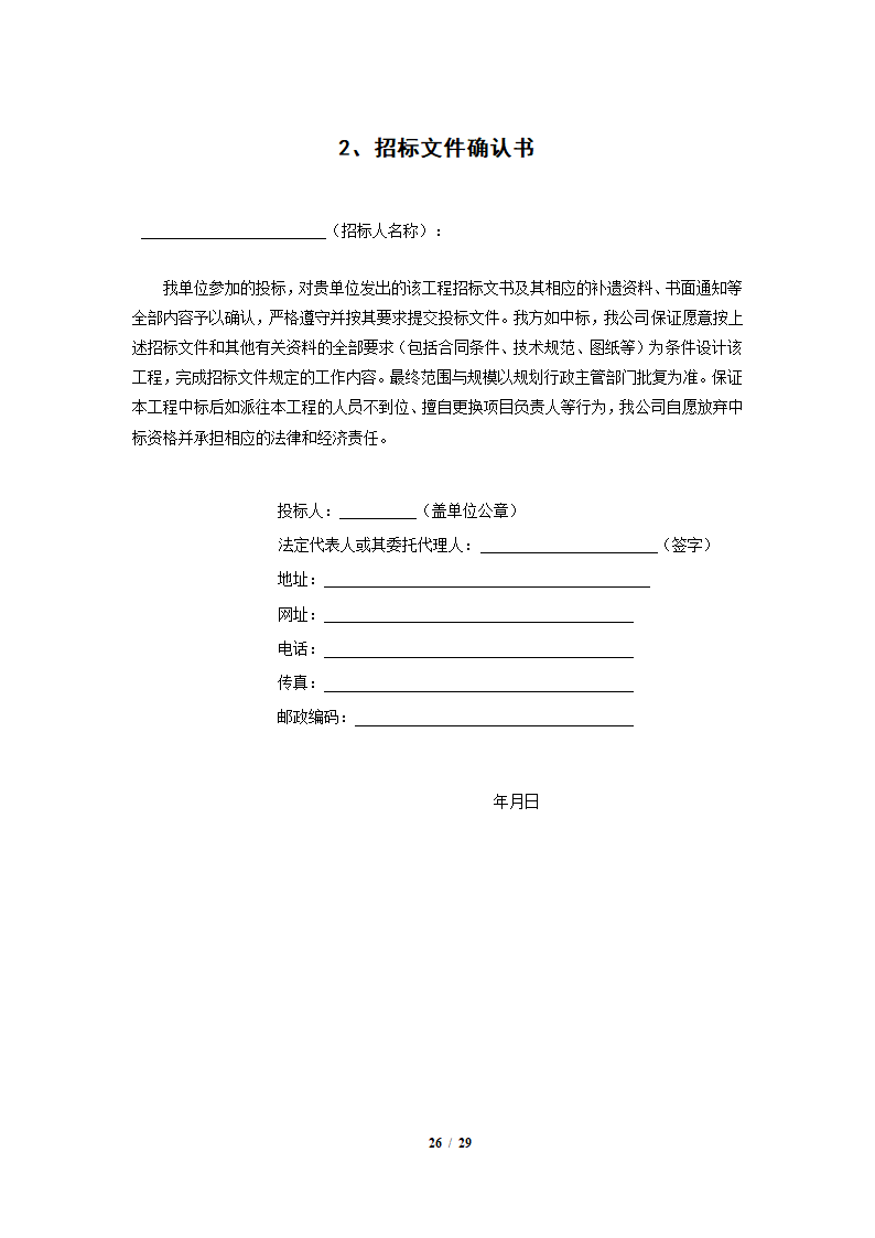 园林景观施工设计招标文件.docx第26页