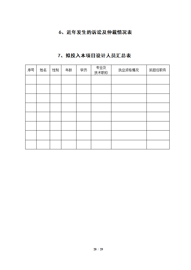 园林景观施工设计招标文件.docx第28页