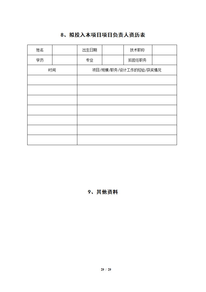 园林景观施工设计招标文件.docx第29页