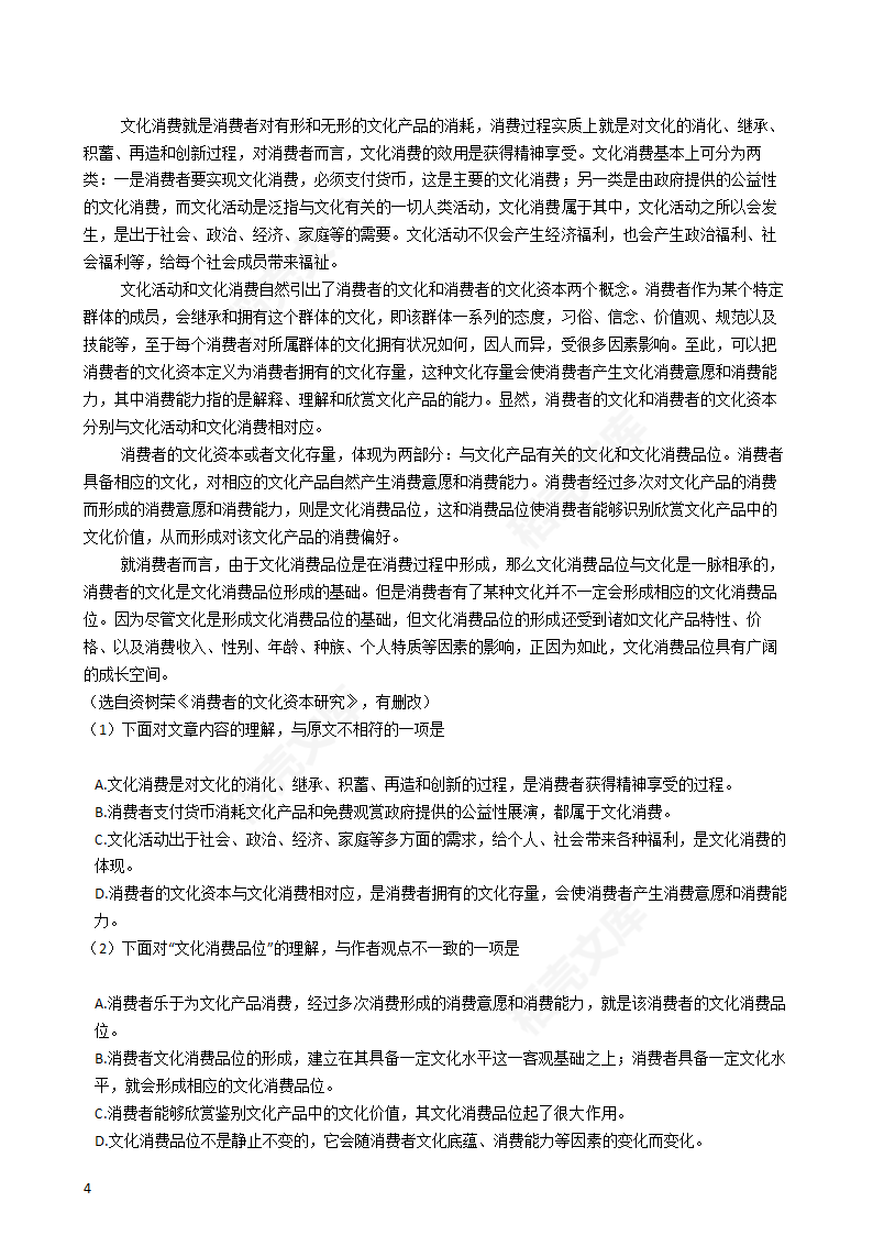 2016年高考语文真题试卷（天津卷）(教师版).docx第4页