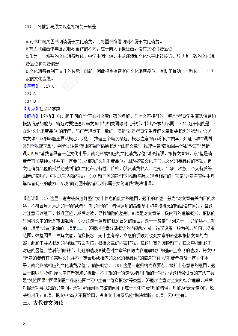 2016年高考语文真题试卷（天津卷）(教师版).docx第5页