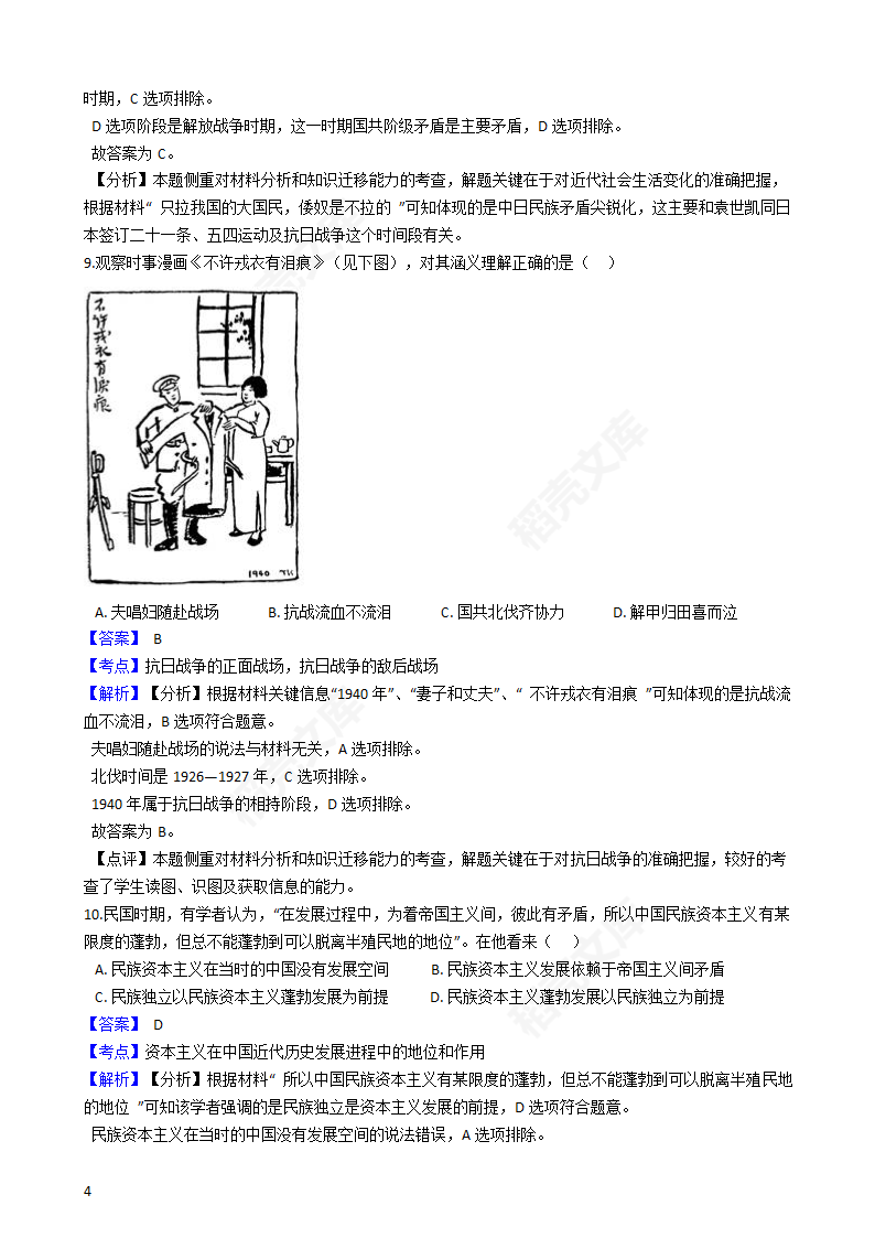 2019年高考历史真题试卷（江苏卷）(教师版).docx第4页