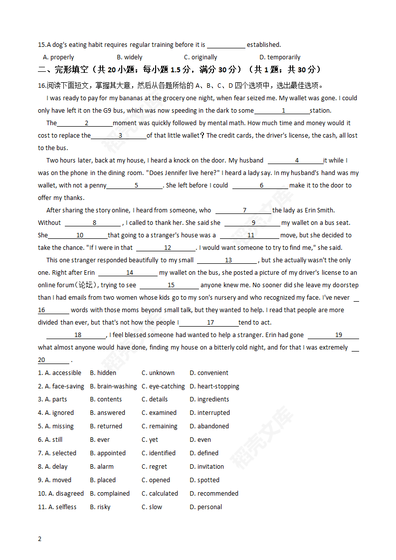 2019年高考英语真题试卷（天津卷）(学生版).docx第2页