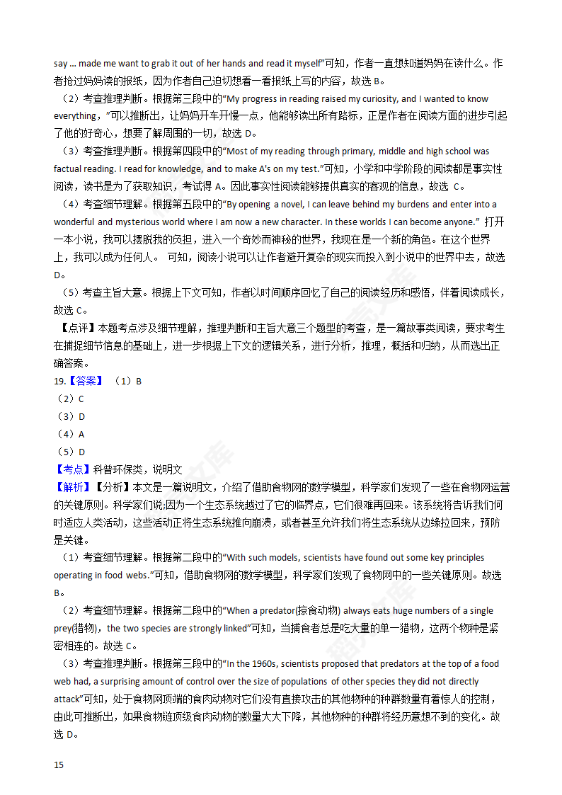 2019年高考英语真题试卷（天津卷）(学生版).docx第15页