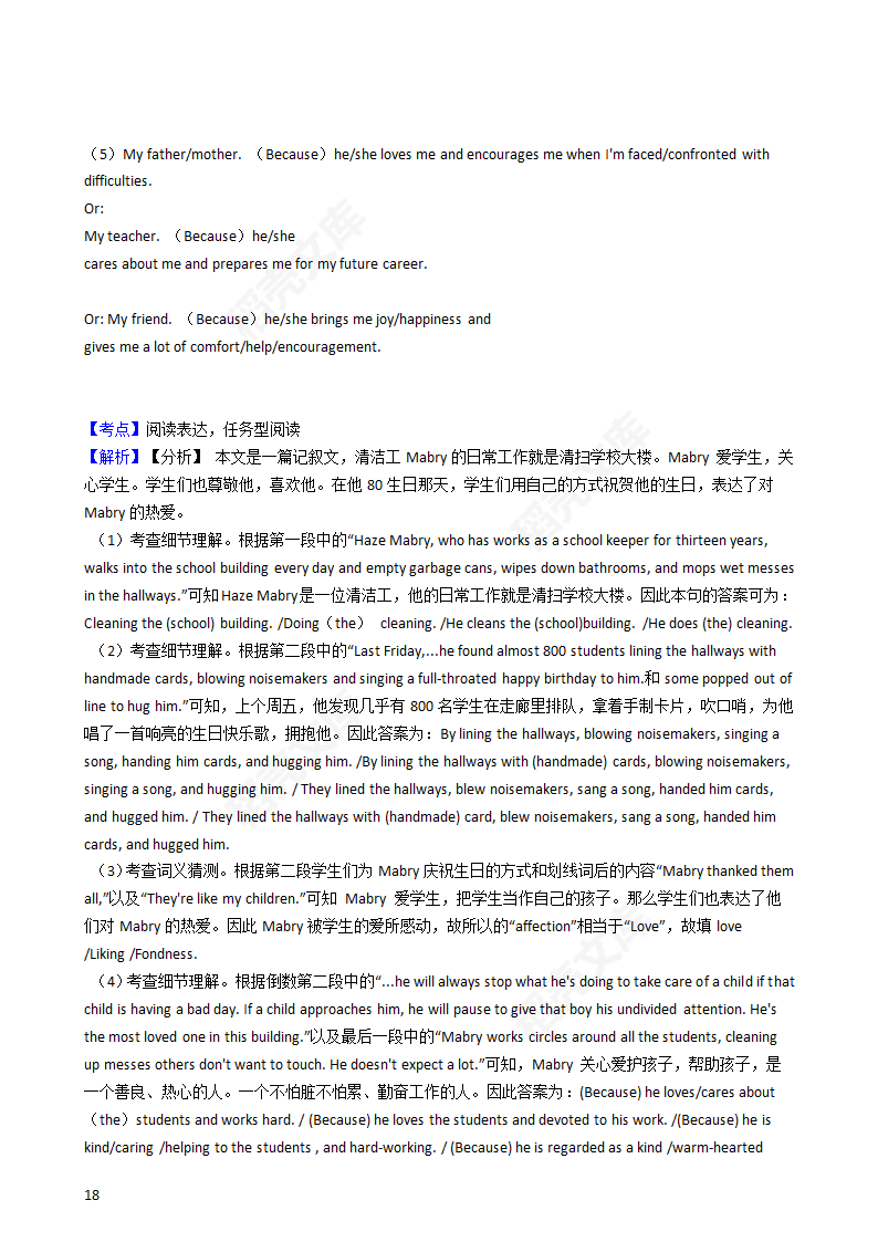 2019年高考英语真题试卷（天津卷）(学生版).docx第18页