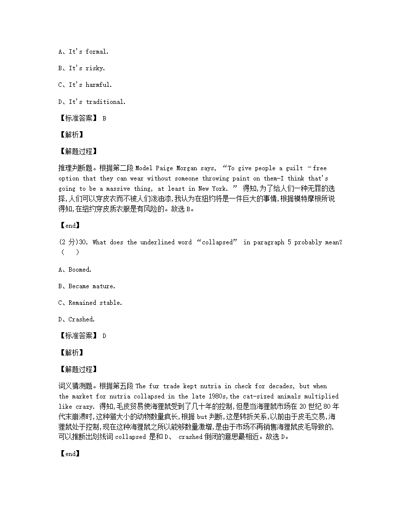 2020年全国统一高考英语试卷（新课标Ⅱ）.docx第19页