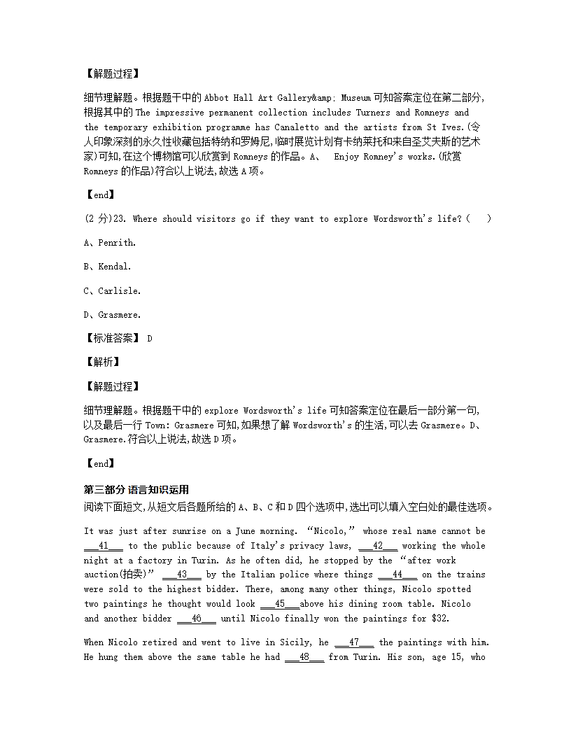 2020年全国统一高考英语试卷（新课标Ⅱ）.docx第24页