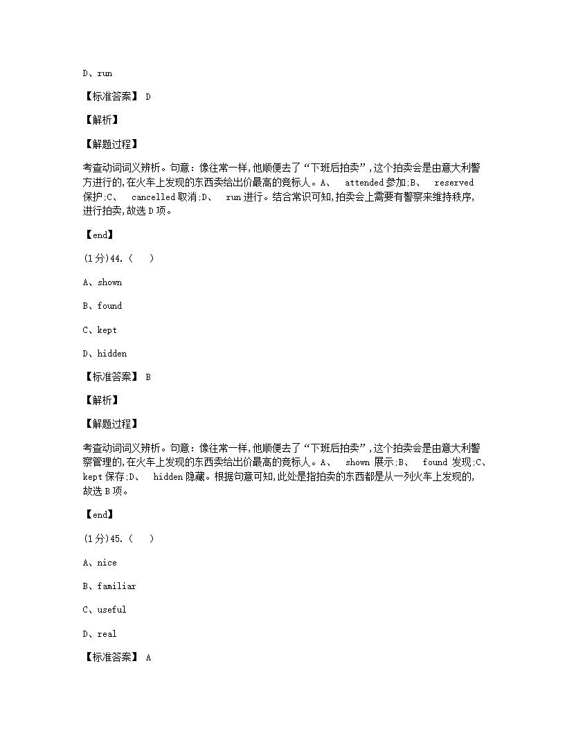 2020年全国统一高考英语试卷（新课标Ⅱ）.docx第30页