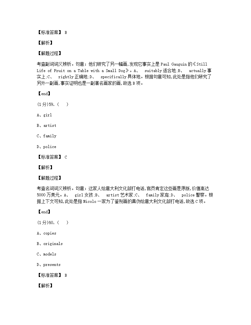 2020年全国统一高考英语试卷（新课标Ⅱ）.docx第37页