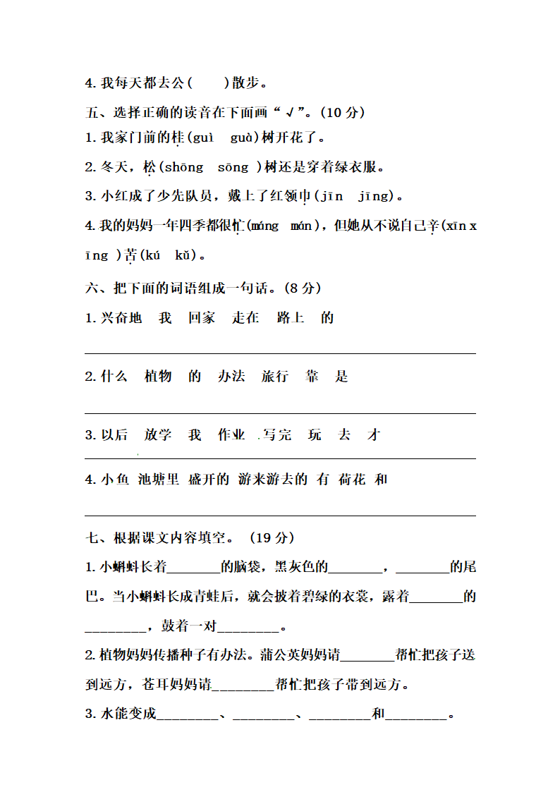 部编版二年级语文上册第一次月考试卷（四）（含答案）.doc第2页