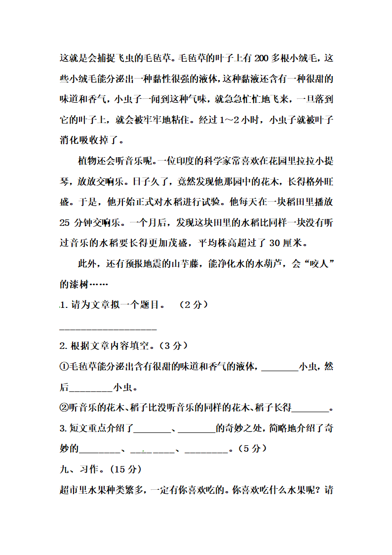 部编版二年级语文上册第一次月考试卷（四）（含答案）.doc第4页