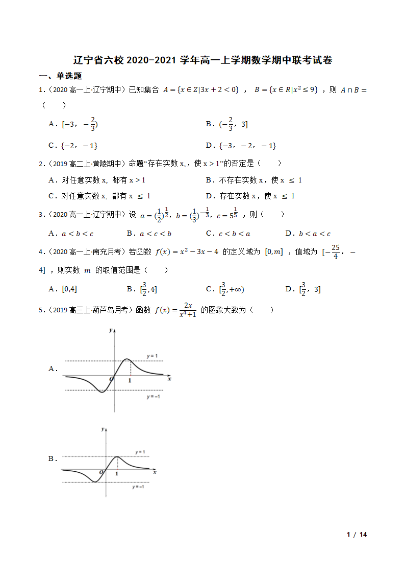 辽宁省六校2020-2021学年高一上学期数学期中联考试卷.doc