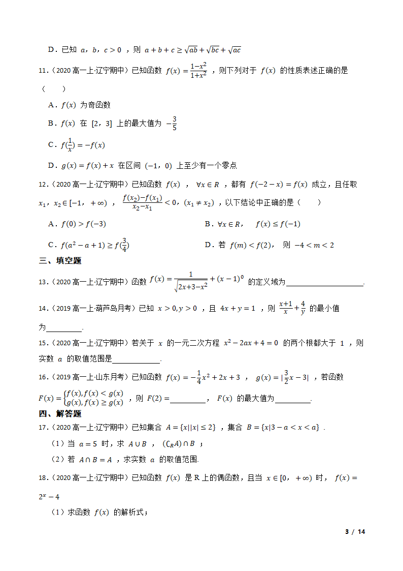 辽宁省六校2020-2021学年高一上学期数学期中联考试卷.doc第3页