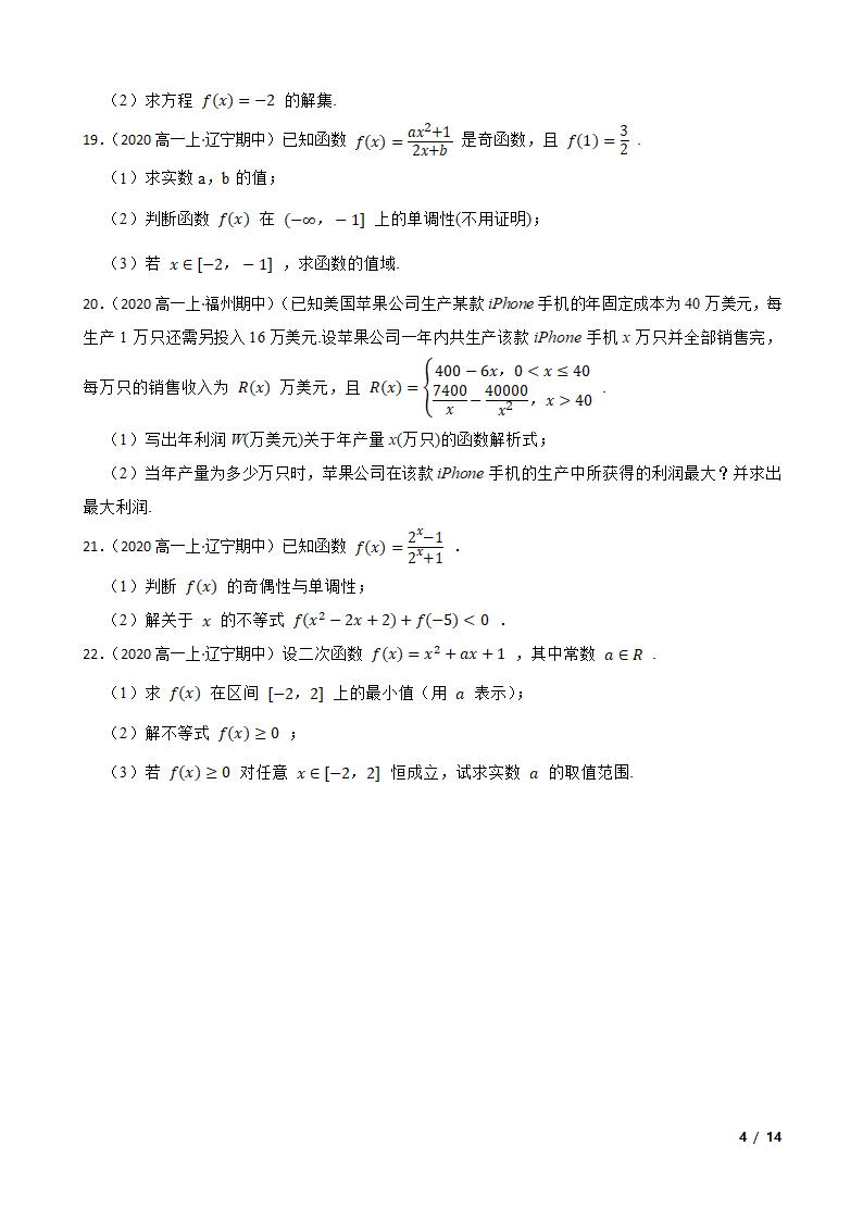 辽宁省六校2020-2021学年高一上学期数学期中联考试卷.doc第4页