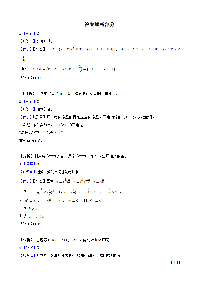 辽宁省六校2020-2021学年高一上学期数学期中联考试卷.doc第5页