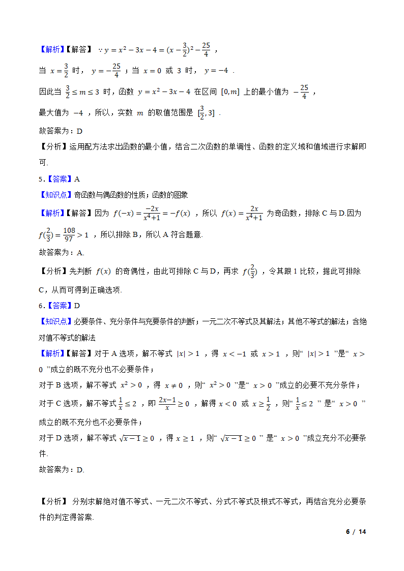 辽宁省六校2020-2021学年高一上学期数学期中联考试卷.doc第6页