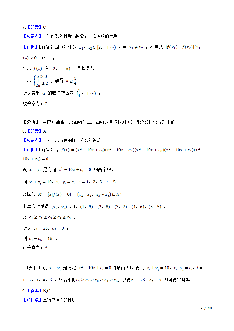 辽宁省六校2020-2021学年高一上学期数学期中联考试卷.doc第7页