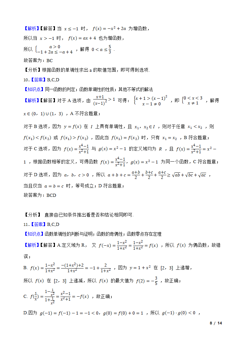 辽宁省六校2020-2021学年高一上学期数学期中联考试卷.doc第8页