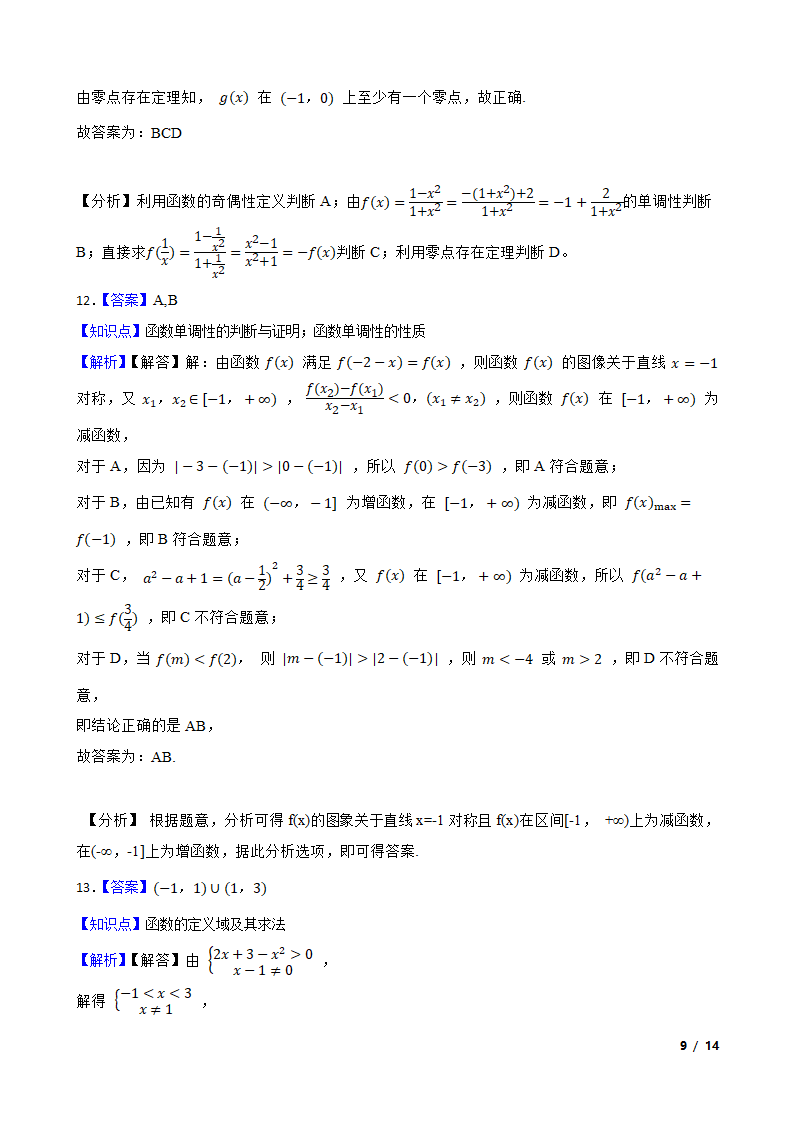 辽宁省六校2020-2021学年高一上学期数学期中联考试卷.doc第9页