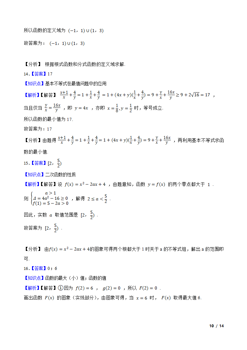 辽宁省六校2020-2021学年高一上学期数学期中联考试卷.doc第10页