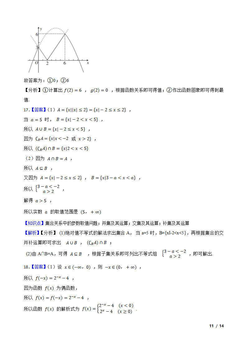 辽宁省六校2020-2021学年高一上学期数学期中联考试卷.doc第11页