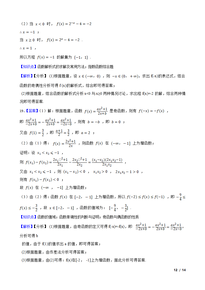 辽宁省六校2020-2021学年高一上学期数学期中联考试卷.doc第12页