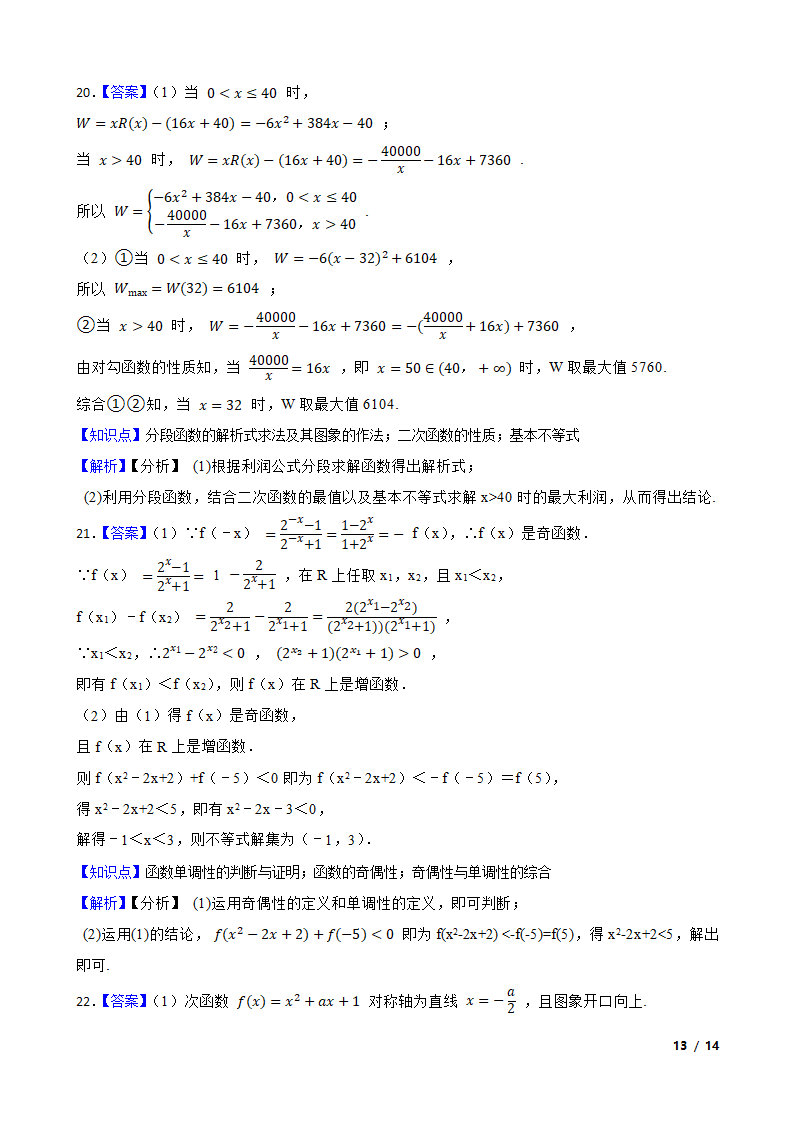 辽宁省六校2020-2021学年高一上学期数学期中联考试卷.doc第13页