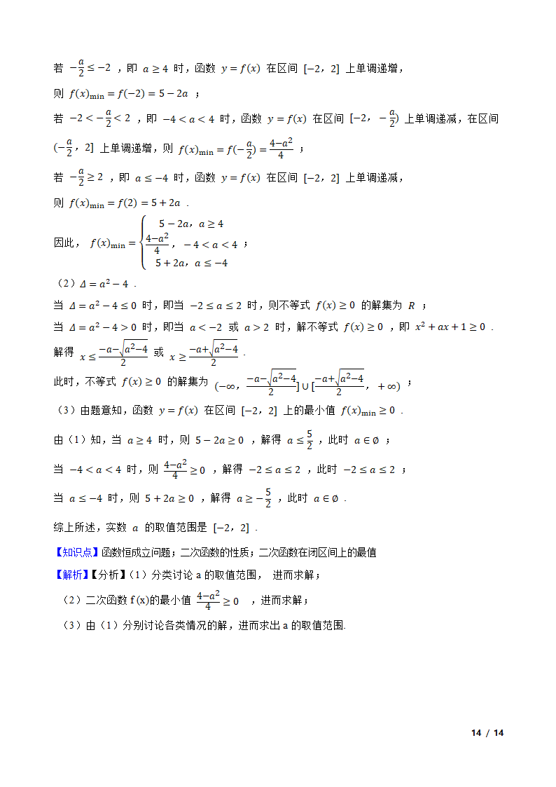 辽宁省六校2020-2021学年高一上学期数学期中联考试卷.doc第14页