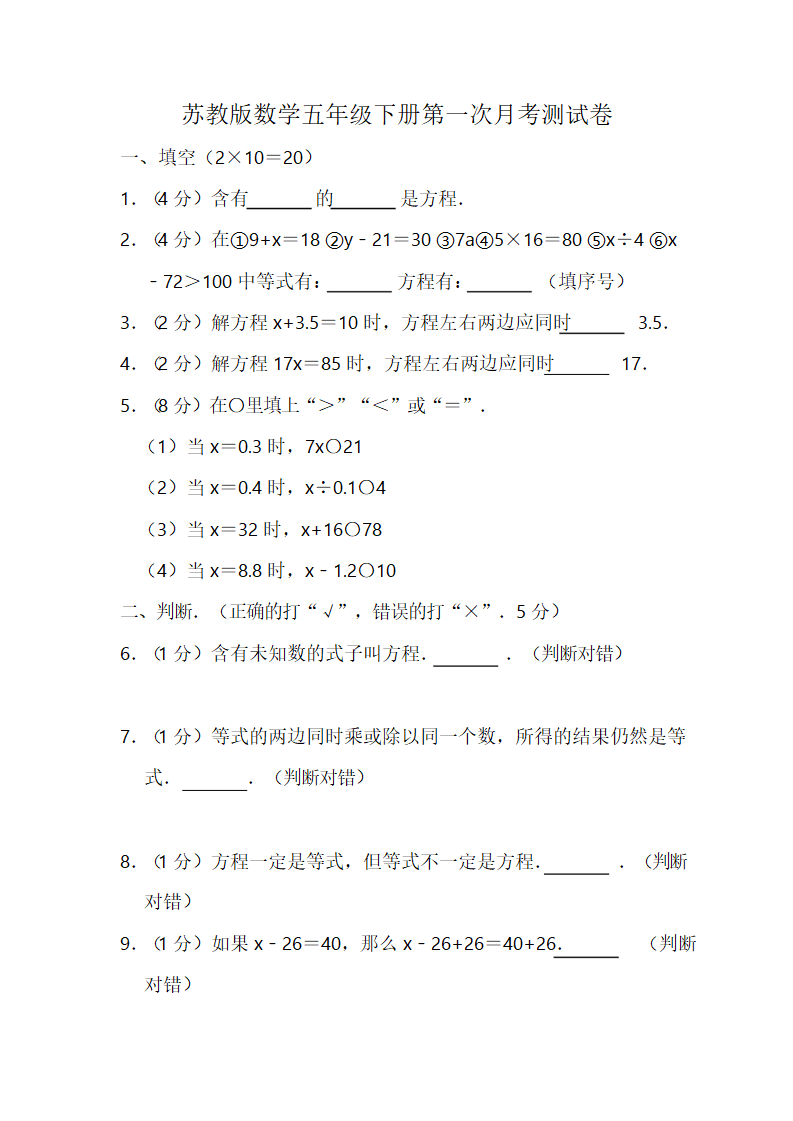 苏教版数学五年级下册第一次月考试卷（含答案）.doc