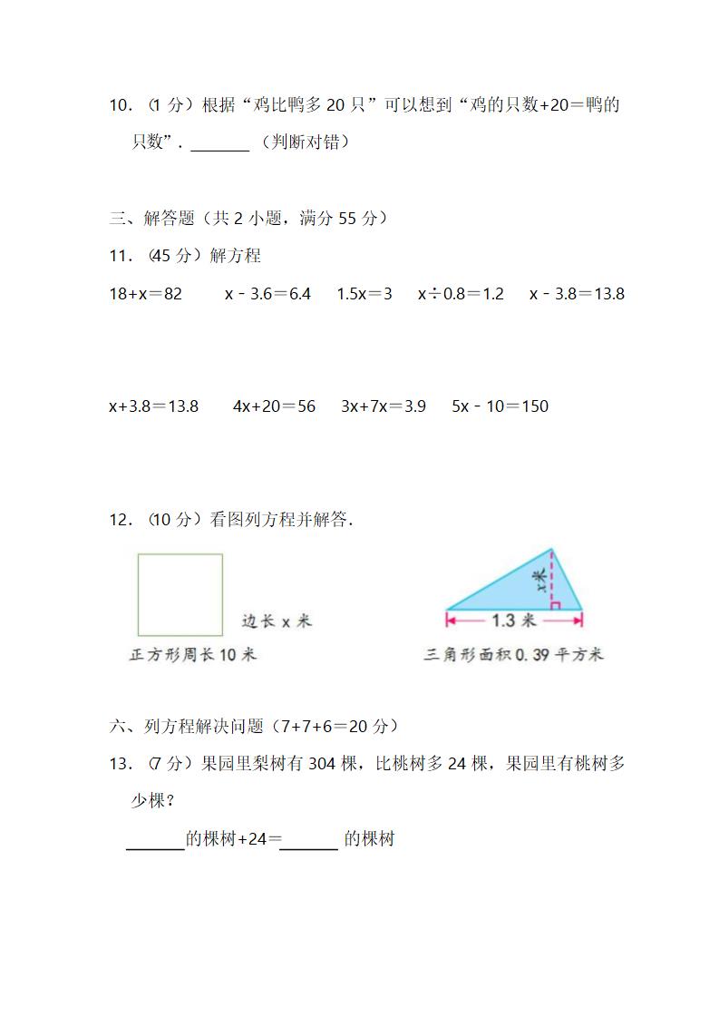 苏教版数学五年级下册第一次月考试卷（含答案）.doc第2页