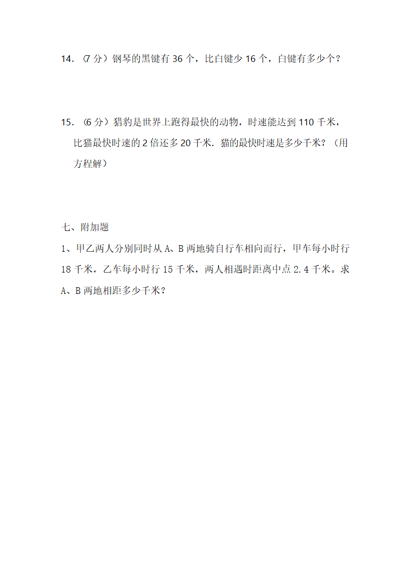 苏教版数学五年级下册第一次月考试卷（含答案）.doc第3页