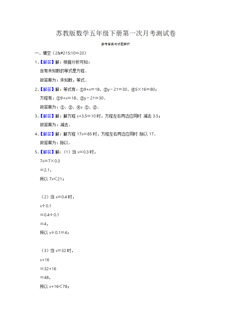 苏教版数学五年级下册第一次月考试卷（含答案）.doc第4页