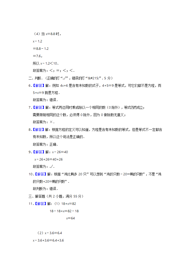 苏教版数学五年级下册第一次月考试卷（含答案）.doc第5页