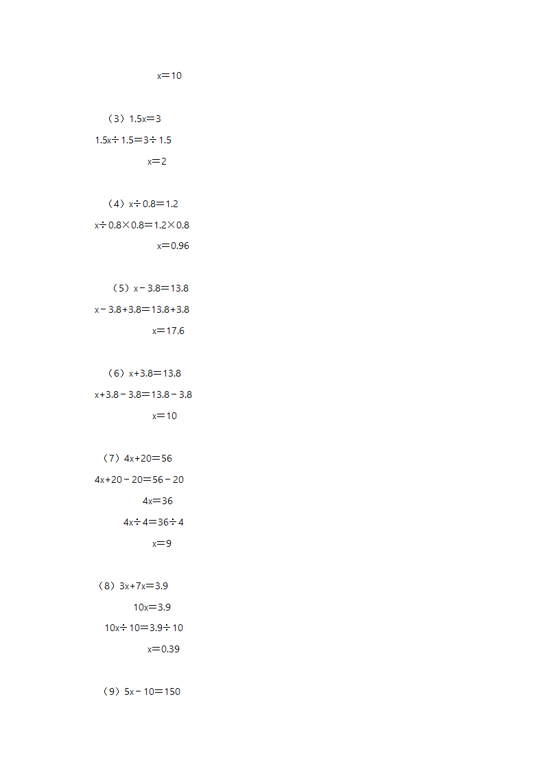 苏教版数学五年级下册第一次月考试卷（含答案）.doc第6页