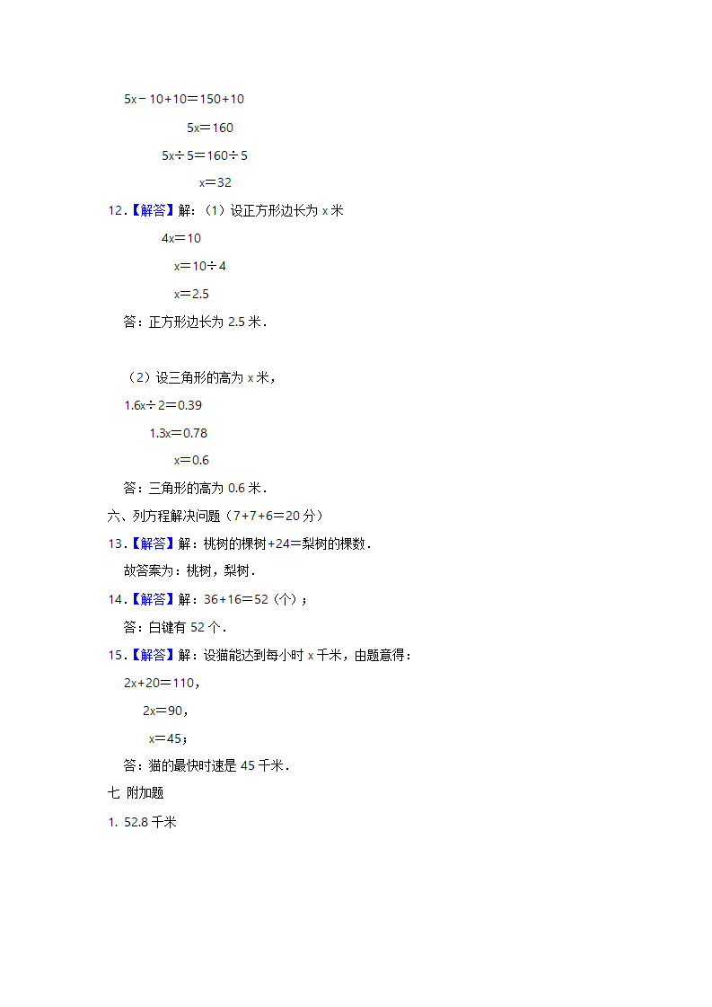 苏教版数学五年级下册第一次月考试卷（含答案）.doc第7页