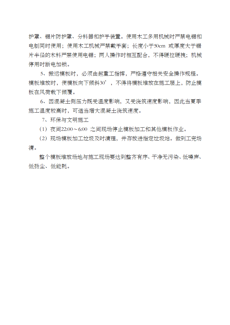 剪力墙柱梁板施工方案模板.doc第9页