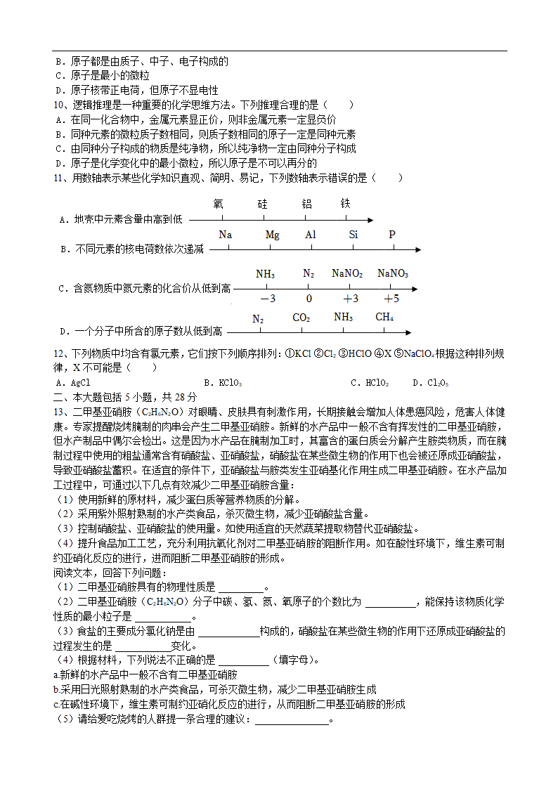 4.4化学式与化合价新课标测试卷-2022-2023学年九年级化学人教版上册(有答案).doc第2页