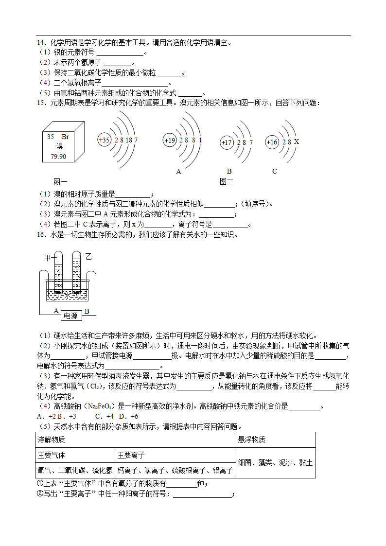 4.4化学式与化合价新课标测试卷-2022-2023学年九年级化学人教版上册(有答案).doc第3页