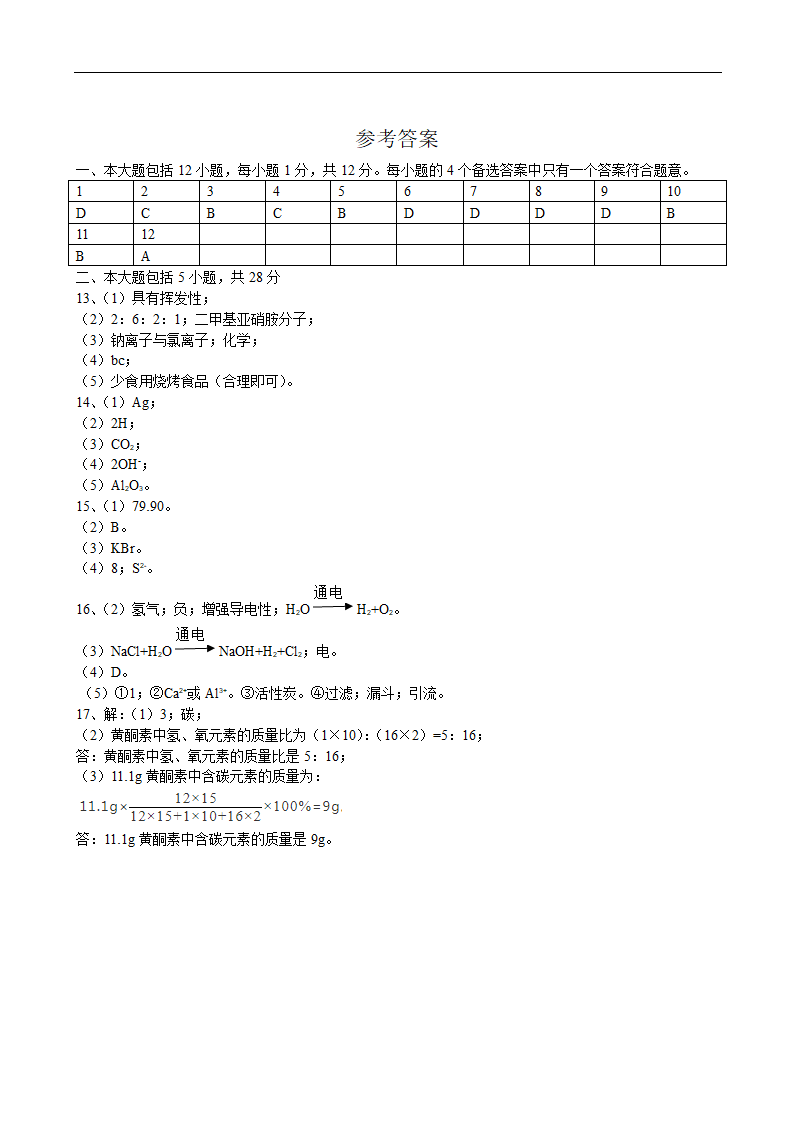 4.4化学式与化合价新课标测试卷-2022-2023学年九年级化学人教版上册(有答案).doc第5页