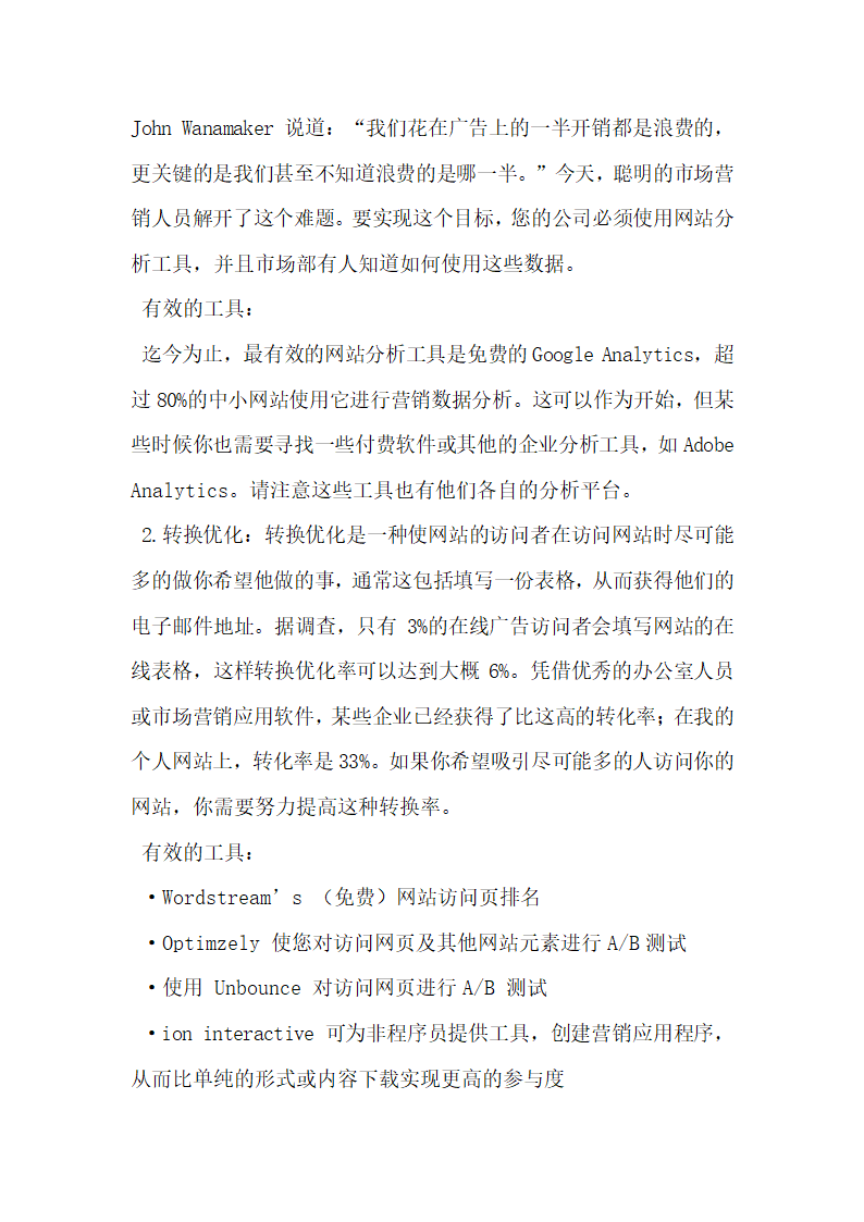 高效推荐给广告设计公关营销策划人7款实用营销策划方案工具.docx第2页