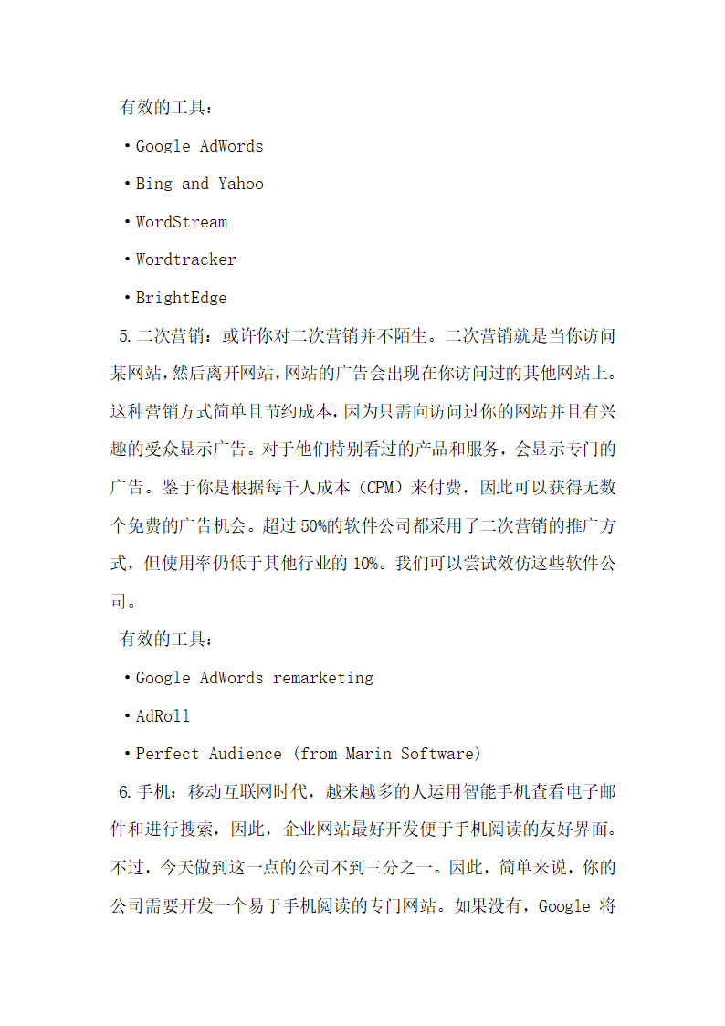 高效推荐给广告设计公关营销策划人7款实用营销策划方案工具.docx第4页