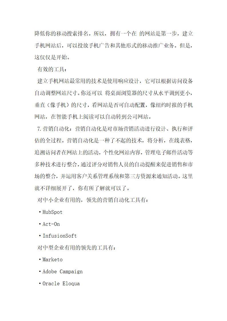 高效推荐给广告设计公关营销策划人7款实用营销策划方案工具.docx第5页