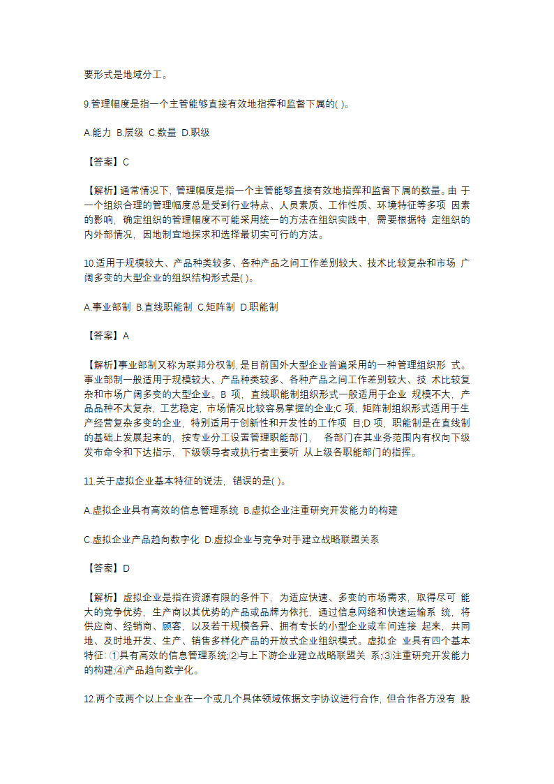 初级经济师考试《工商》2011年单选真题-北京乐考网第3页