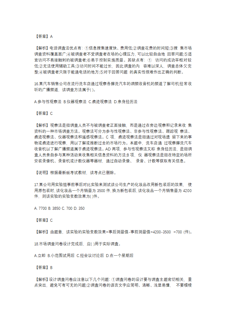 初级经济师考试《工商》2011年单选真题-北京乐考网第5页